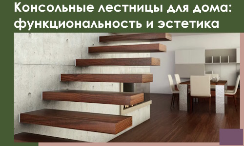 Консольные лестницы для дома в Кемерово: сочетание функциональности и эстетики
